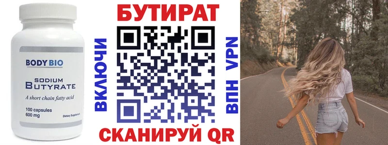 БУТИРАТ Butirat  hydra ССЫЛКА  Губкин 